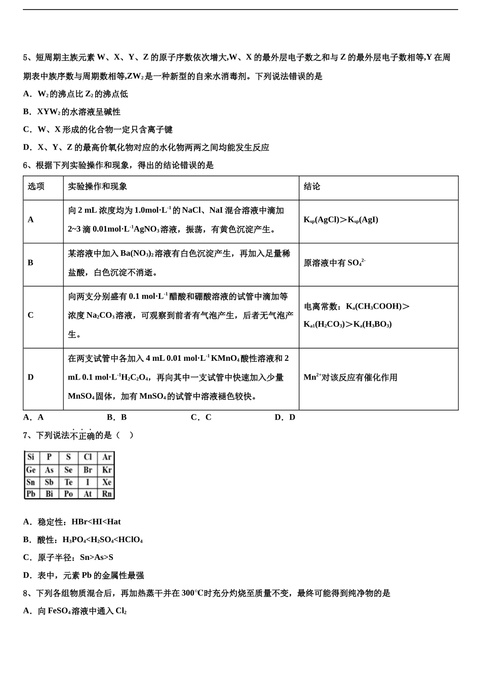吉林省吉林市普通高中高考仿真卷化学试卷含解析_第2页