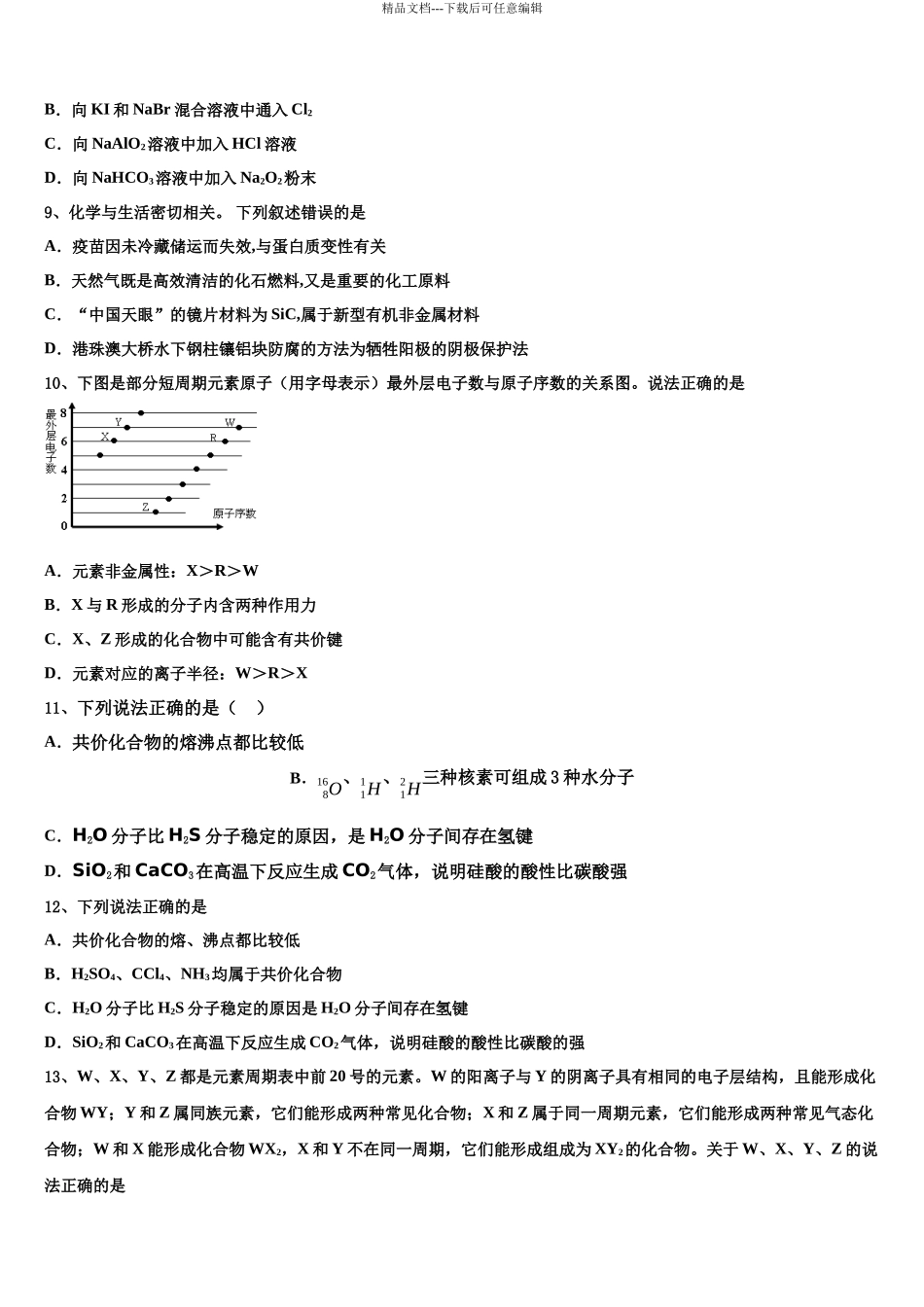 吉林省吉林市普通高中高考仿真卷化学试卷含解析_第3页