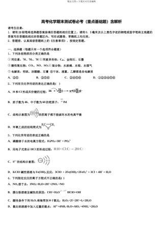 吉林省吉林市普通高中高考仿真卷化学试卷含解析
