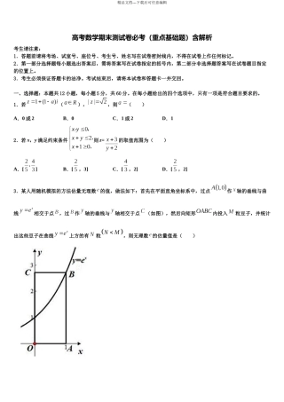 吉林省吉林市桦甸市第四中学高考仿真卷数学试卷含解析