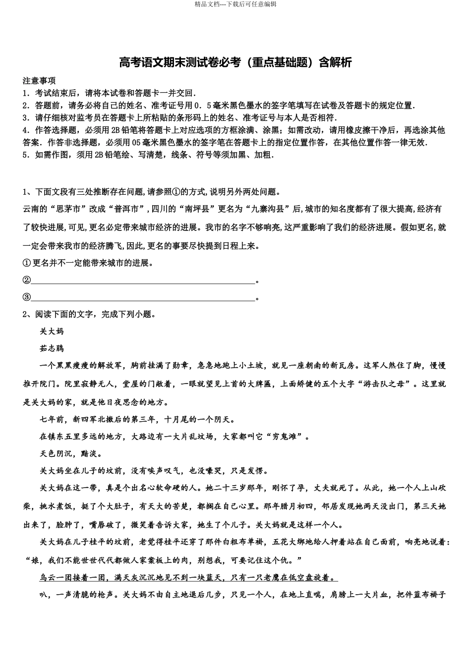 吉林省吉林市桦甸市第四中学高考适应性考试语文试卷含解析_第1页