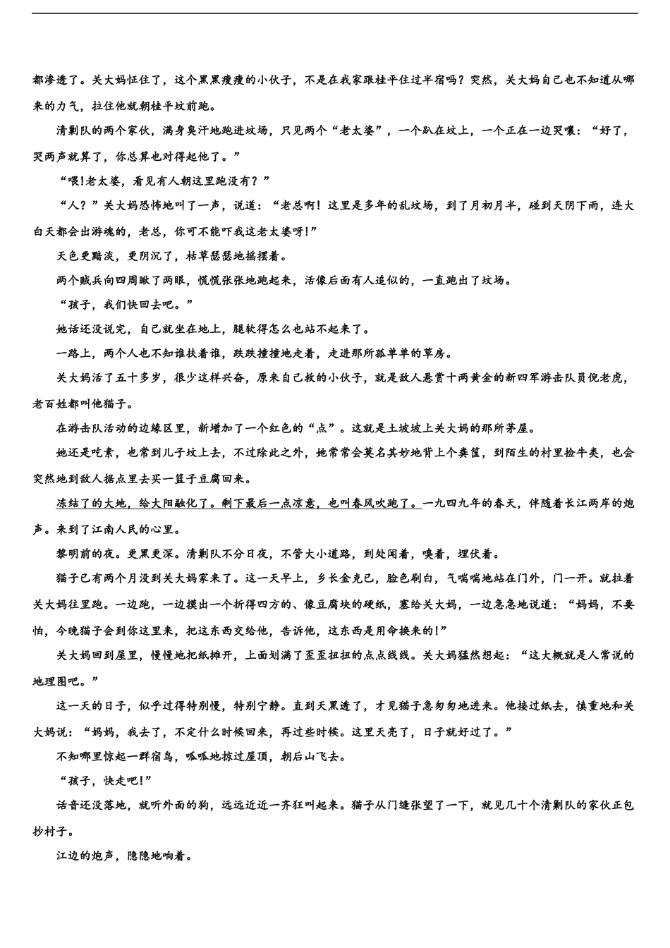 吉林省吉林市桦甸市第四中学高考适应性考试语文试卷含解析_第2页