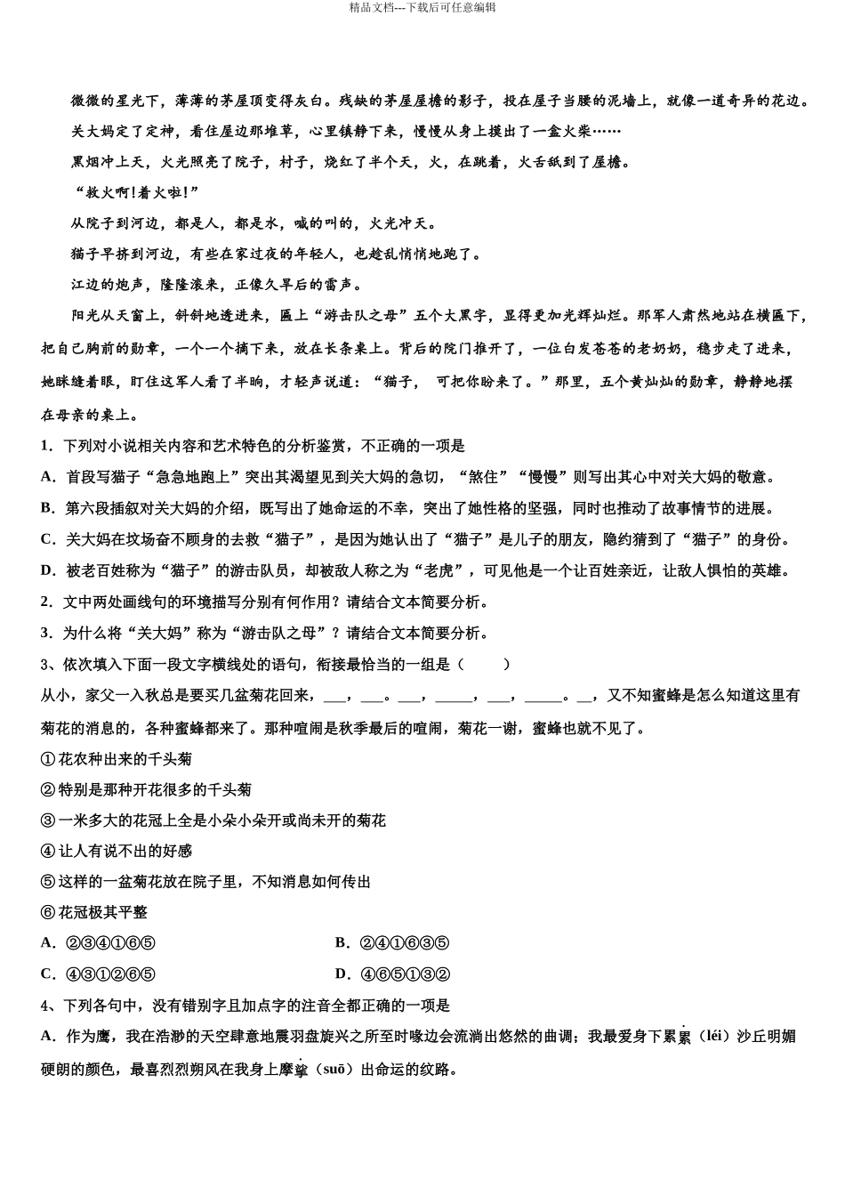 吉林省吉林市桦甸市第四中学高考适应性考试语文试卷含解析_第3页