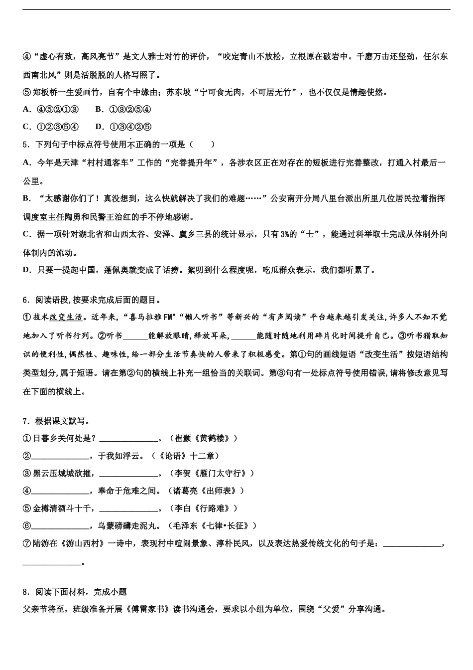 吉林省吉林市永吉县初中语文毕业考试模拟冲刺卷含解析_第2页
