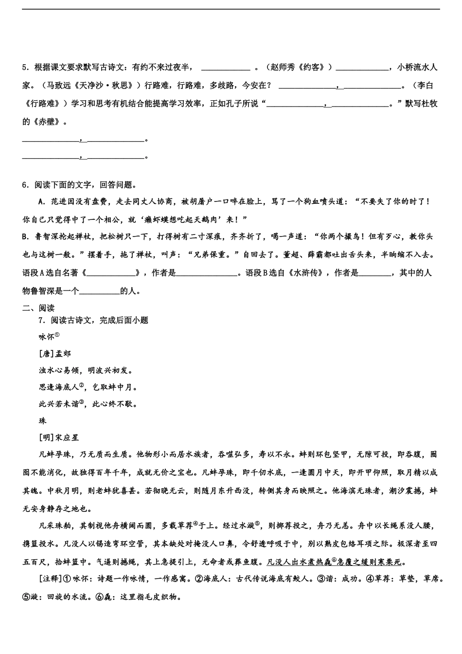 吉林省吉林市永吉县重点名校中考冲刺卷语文试题含解析_第2页