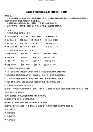 吉林省吉林市永吉县重点名校中考冲刺卷语文试题含解析