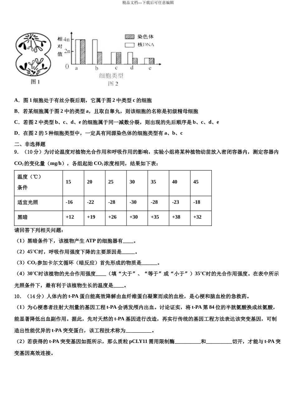 吉林省吉林市永吉实验高级中学高考冲刺模拟生物试题含解析_第3页