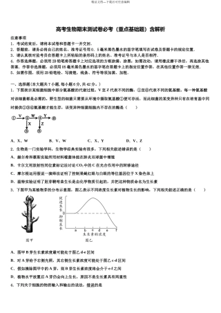 吉林省吉林市永吉实验高级中学高考冲刺模拟生物试题含解析