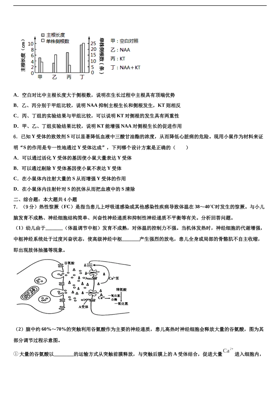 吉林省吉林市第一中学高考仿真模拟生物试卷含解析_第2页