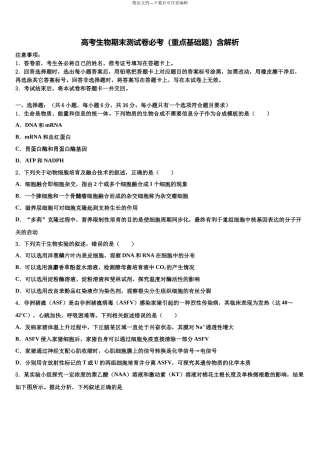 吉林省吉林市第一中学高考仿真模拟生物试卷含解析