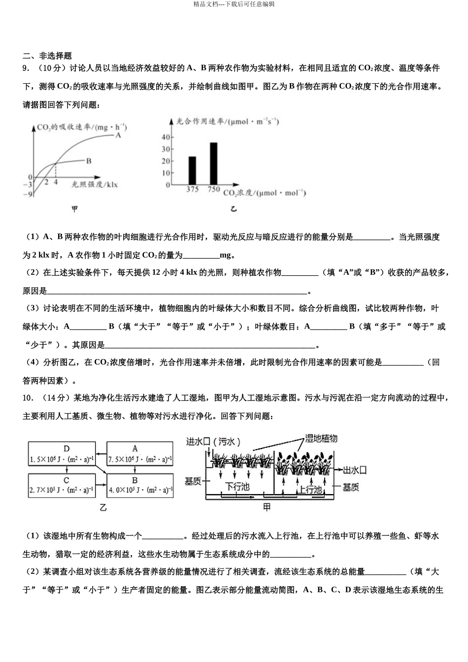 吉林省吉林市第一中学高考生物必刷试卷含解析_第3页