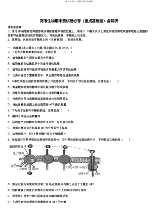 吉林省吉林市第一中学高考生物必刷试卷含解析