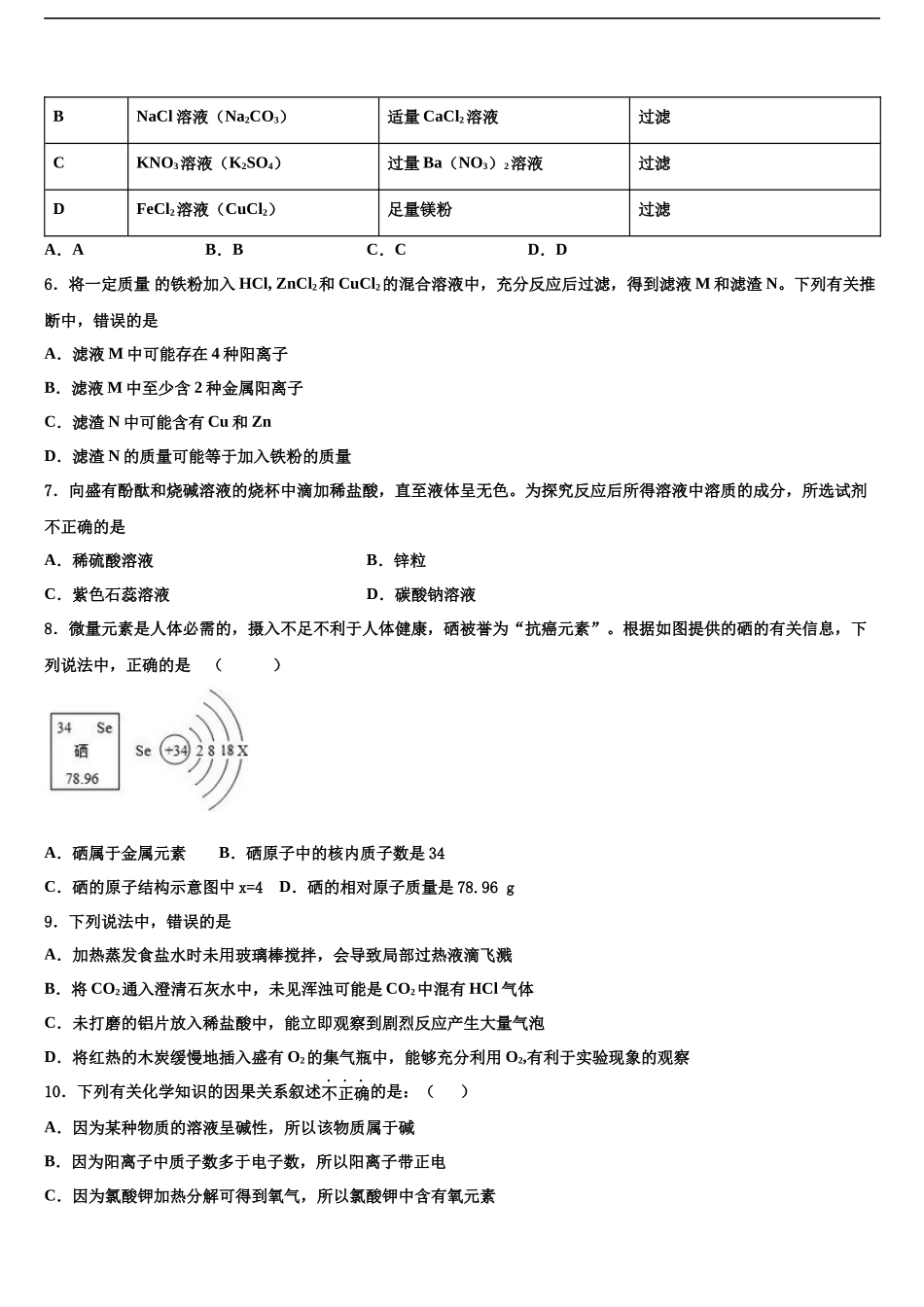 吉林省吉林市第十区四校联考中考化学最后冲刺模拟试卷含解析_第2页