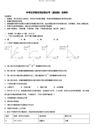 吉林省吉林市第十区四校联考中考化学最后冲刺模拟试卷含解析