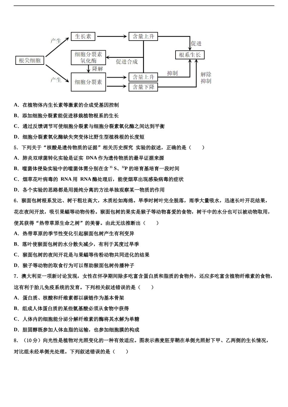吉林省吉林市蛟河市一中高三考前热身生物试卷含解析_第2页