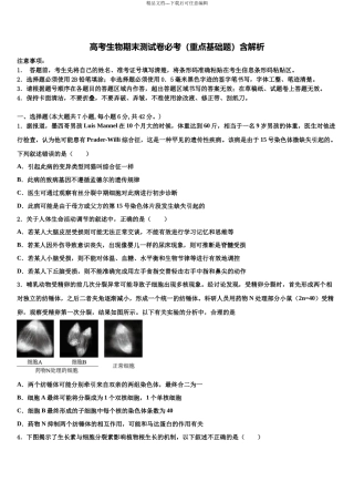 吉林省吉林市蛟河市一中高三考前热身生物试卷含解析