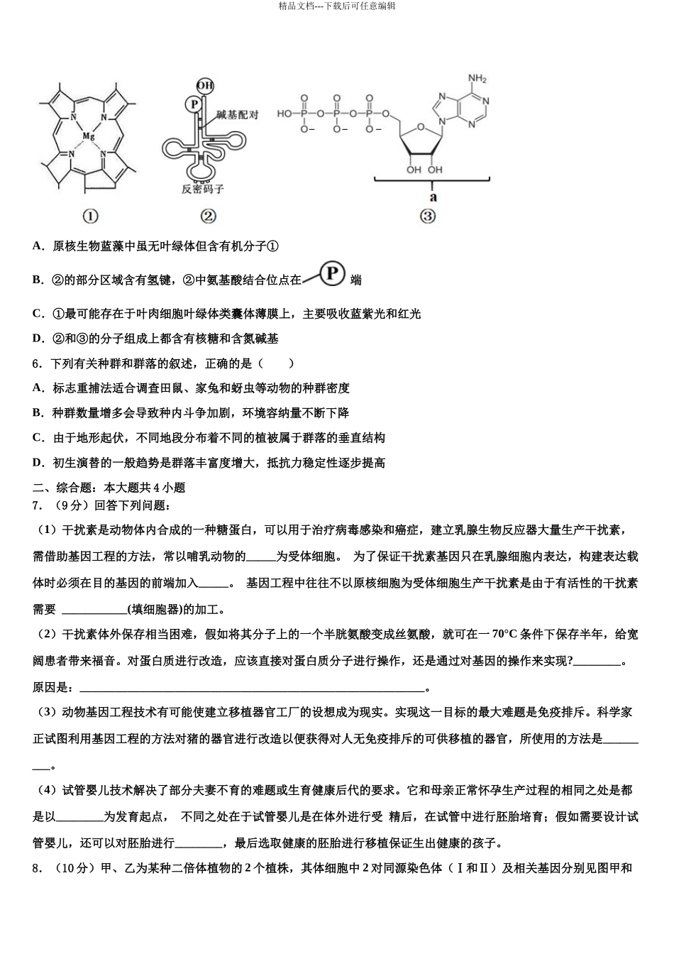 吉林省吉林市高三第二次诊断性检测生物试卷含解析_第3页