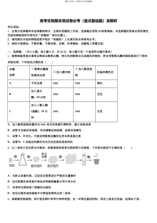 吉林省吉林市高三第二次诊断性检测生物试卷含解析