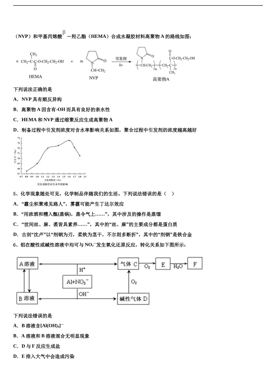 吉林省吉林油田实验中学高三下学期联考化学试题含解析_第2页