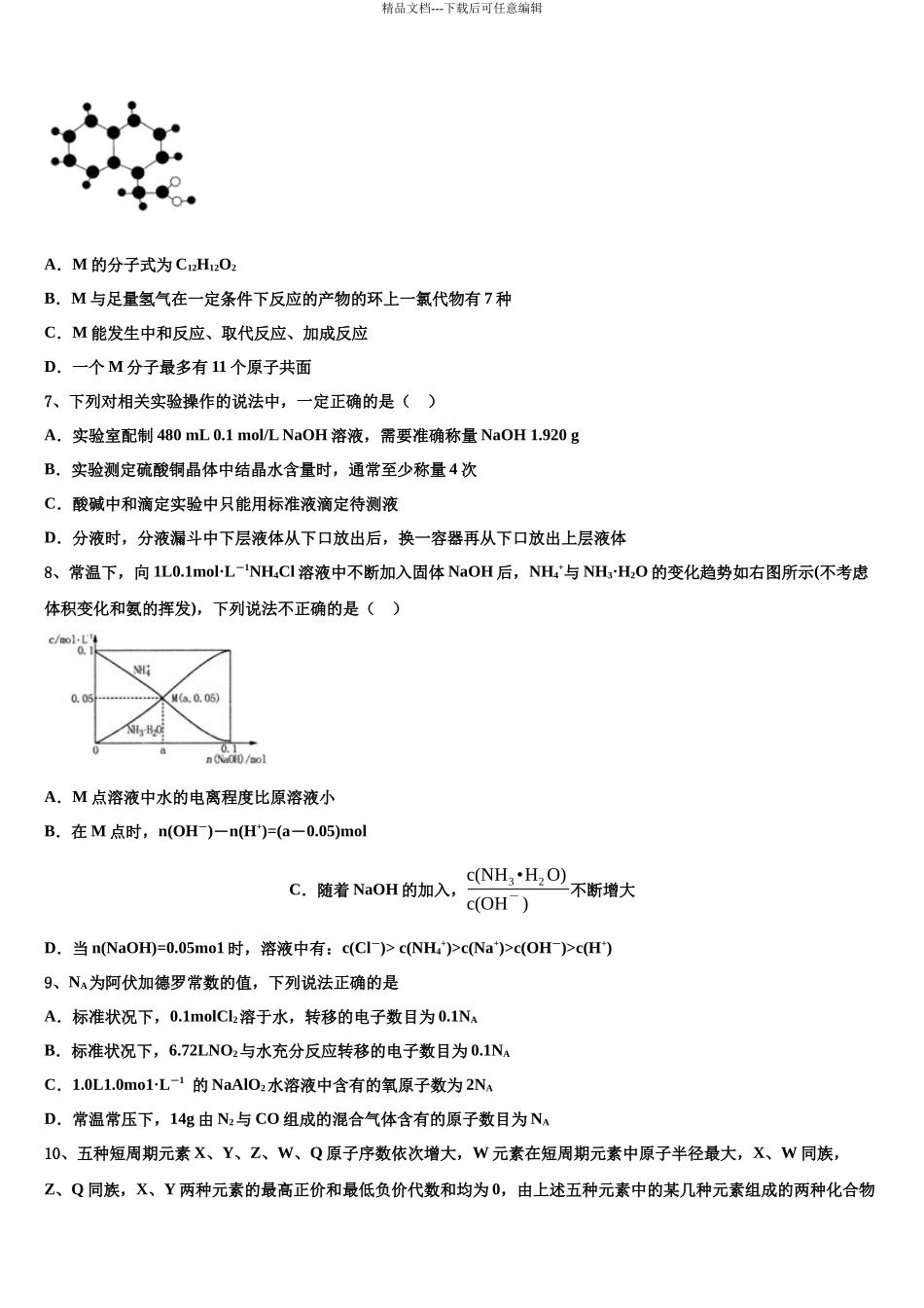 吉林省四平一中等高考化学五模试卷含解析_第3页