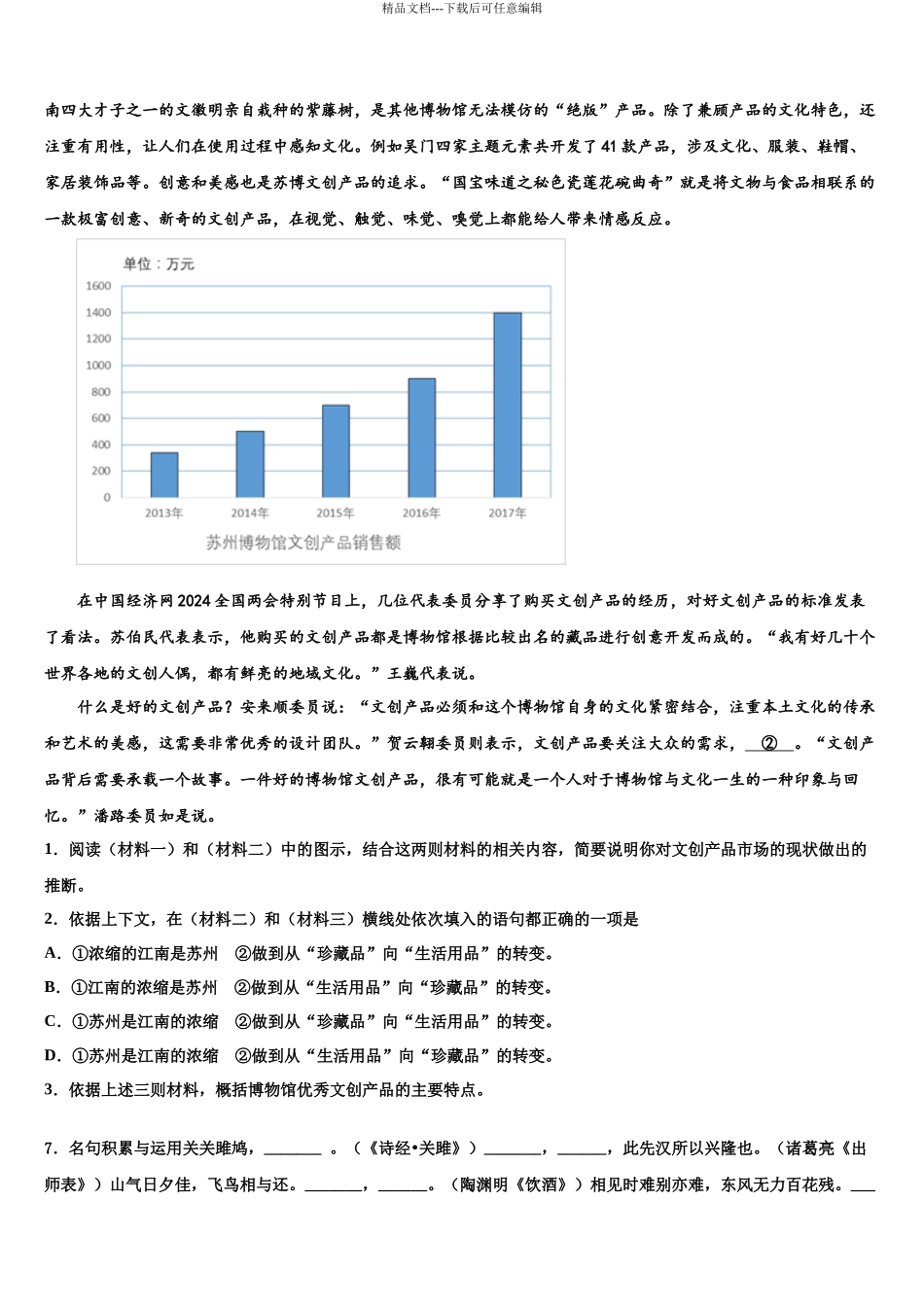 吉林省四平伊通县联考中考语文最后冲刺浓缩精华卷含解析_第3页
