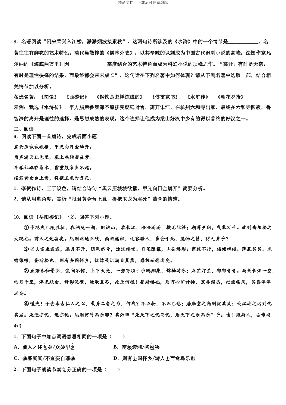 吉林省四平市第三中学中考语文模试卷含解析_第3页