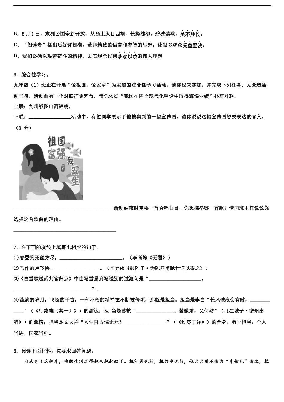 吉林省大安县联考中考一模语文试题含解析_第2页