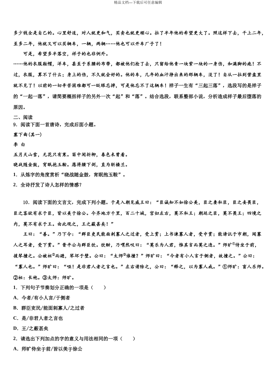 吉林省大安县联考中考一模语文试题含解析_第3页