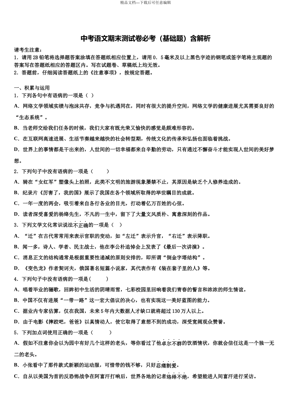 吉林省大安市第三中学中考语文仿真试卷含解析_第1页
