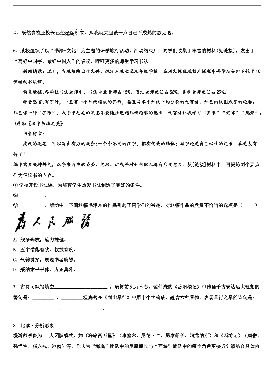 吉林省大安市第三中学中考语文仿真试卷含解析_第2页