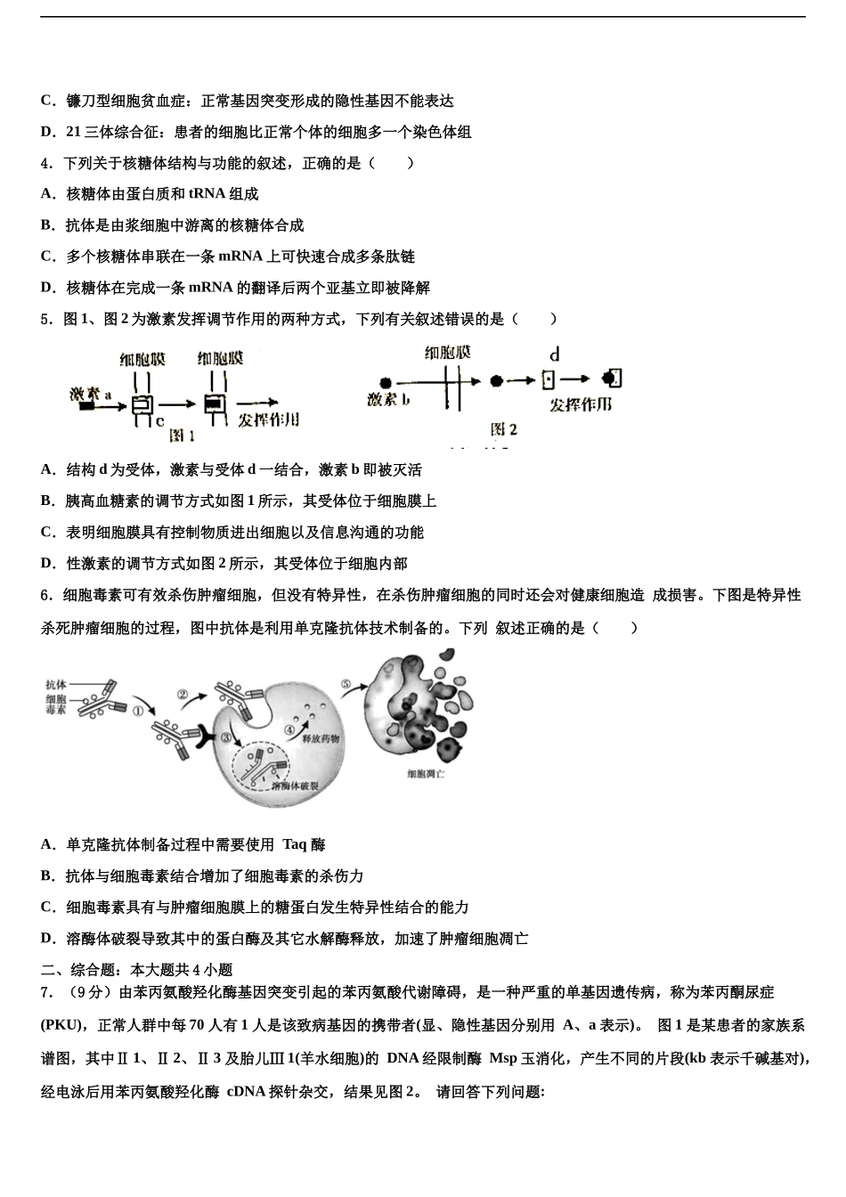 吉林省安图县安林中学高考临考冲刺生物试卷含解析_第2页
