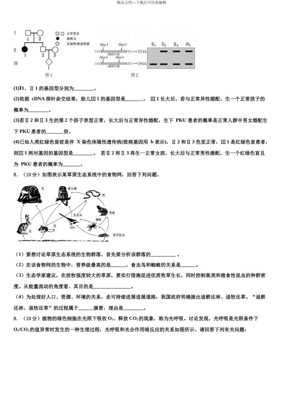 吉林省安图县安林中学高考临考冲刺生物试卷含解析_第3页