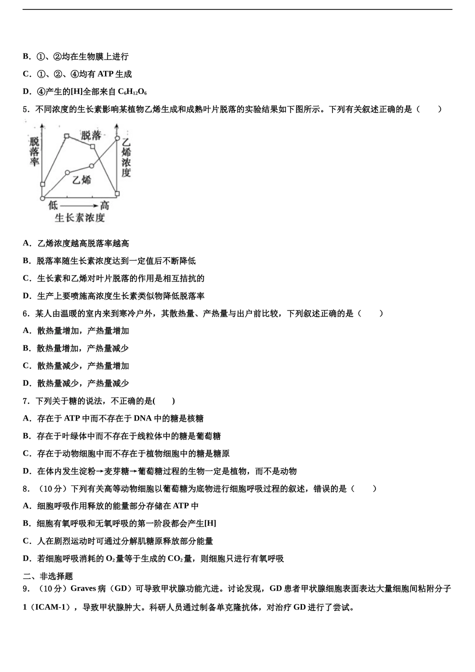 吉林省安图县第一中学高考压轴卷生物试卷含解析_第2页