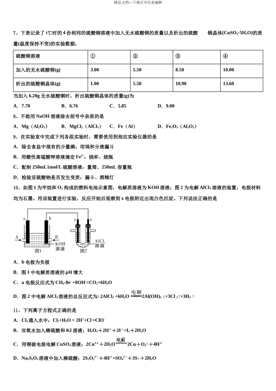 吉林省实验中学高考化学押题试卷含解析_第3页