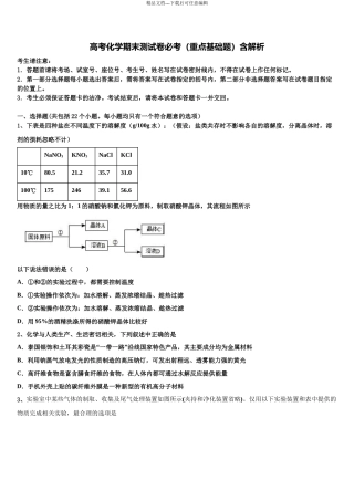 吉林省实验中学高考化学押题试卷含解析