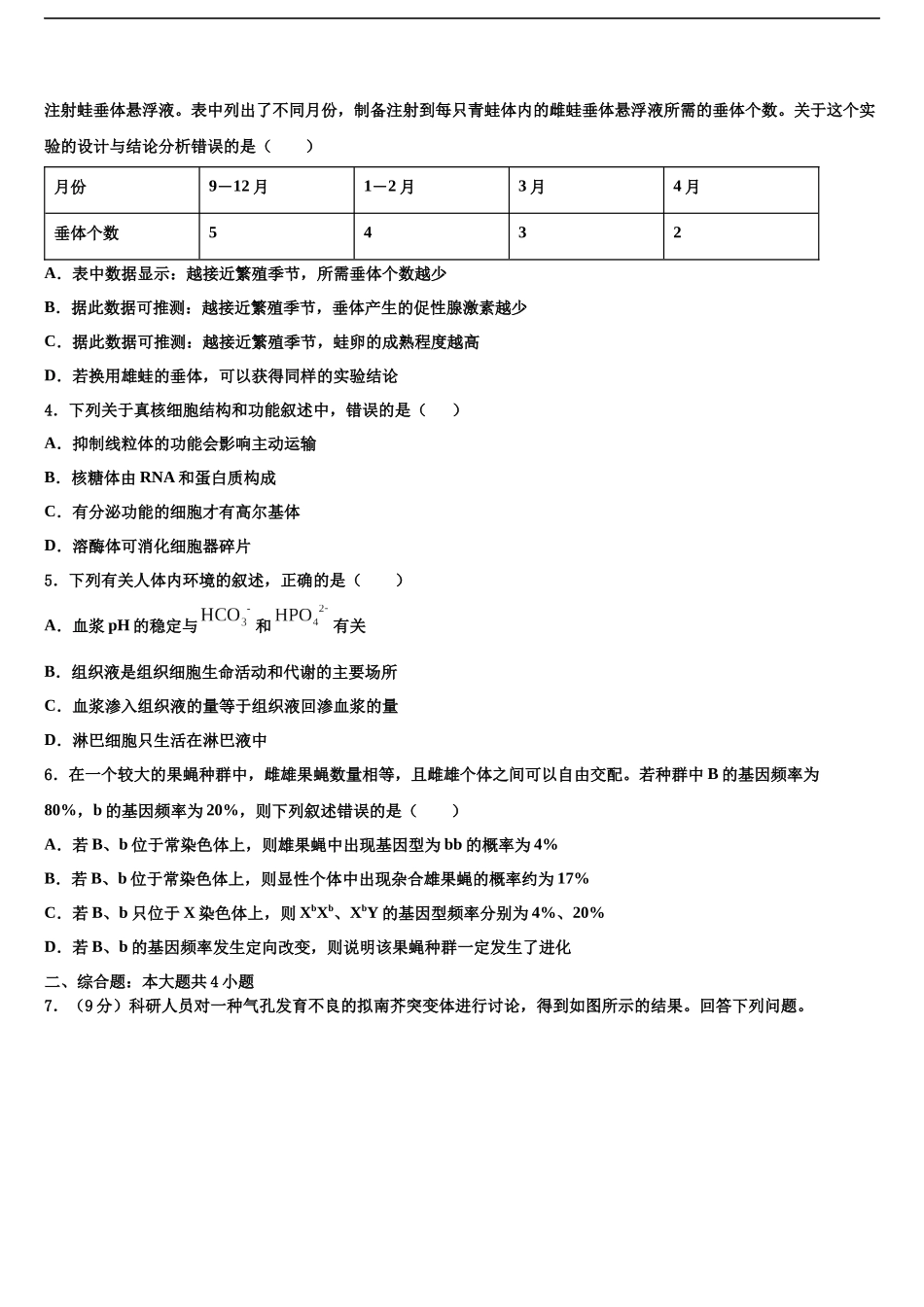 吉林省延吉市高三最后一卷生物试卷含解析_第2页