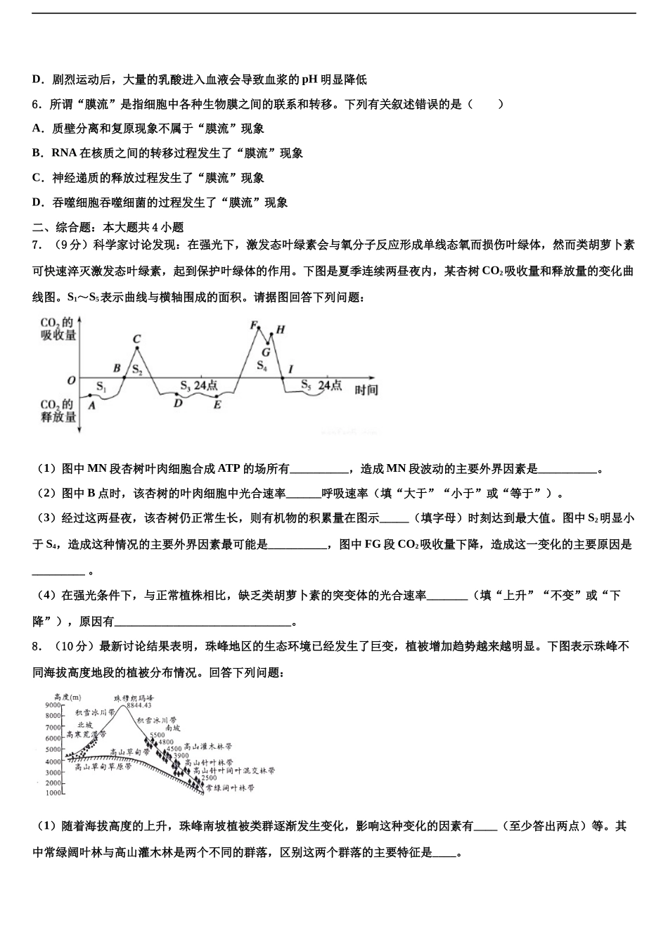 吉林省延吉市高考生物押题试卷含解析_第2页