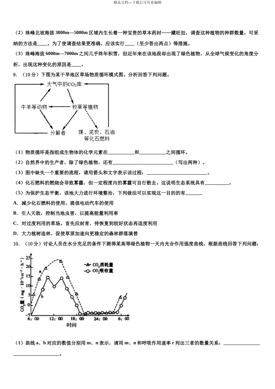 吉林省延吉市高考生物押题试卷含解析_第3页
