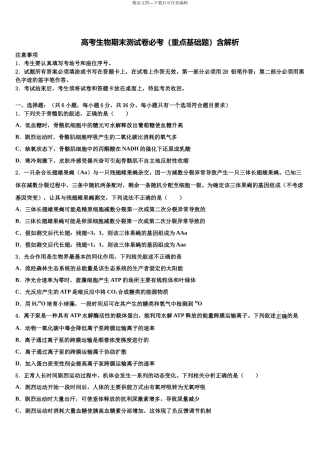 吉林省延吉市高考生物押题试卷含解析