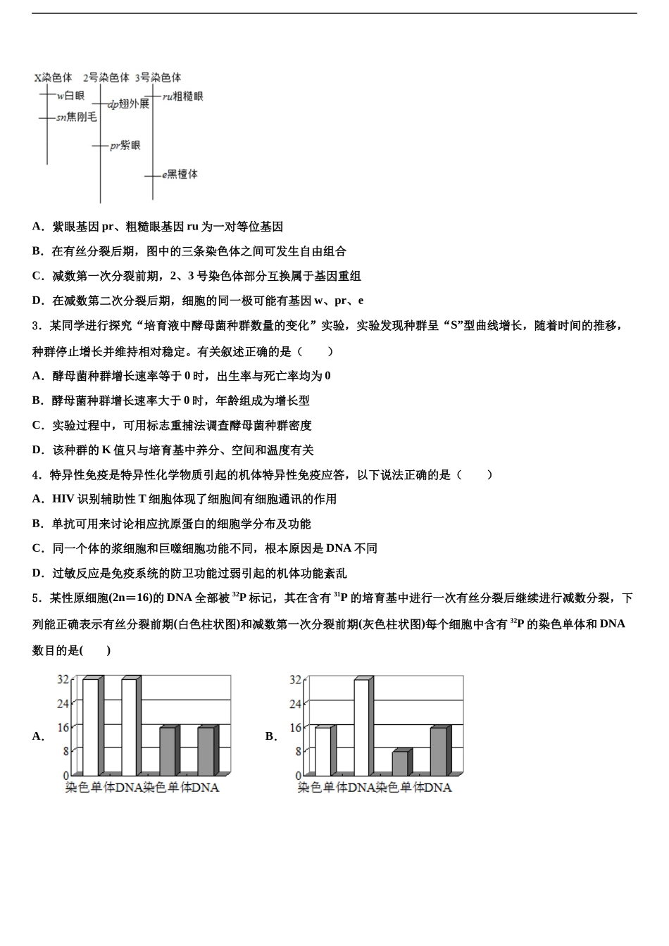 吉林省延边二中高三第一次模拟考试生物试卷含解析_第2页