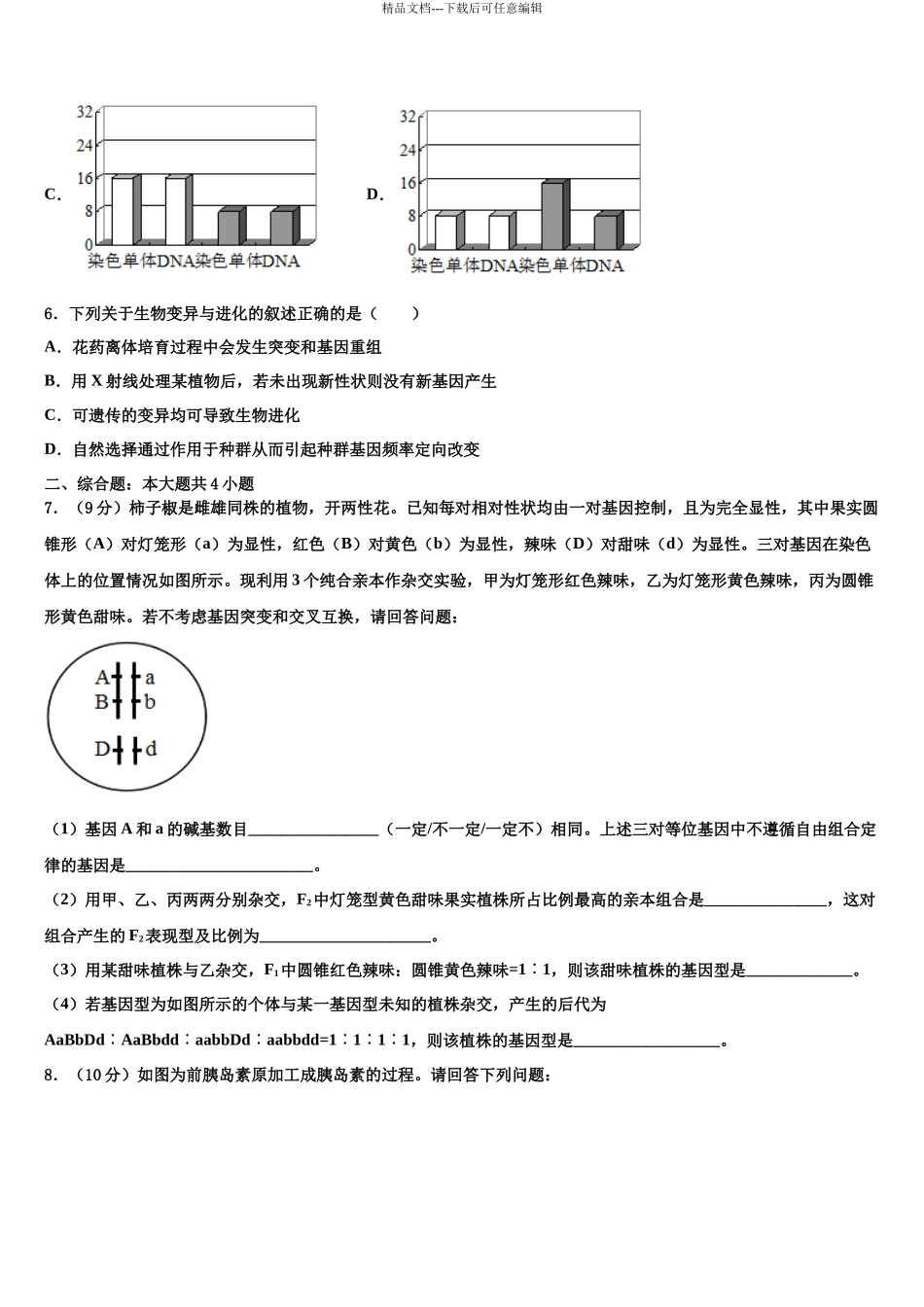 吉林省延边二中高三第一次模拟考试生物试卷含解析_第3页