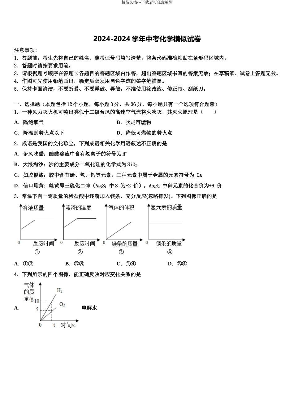 吉林省延边州安图县联考中考化学考试模拟冲刺卷含解析_第1页