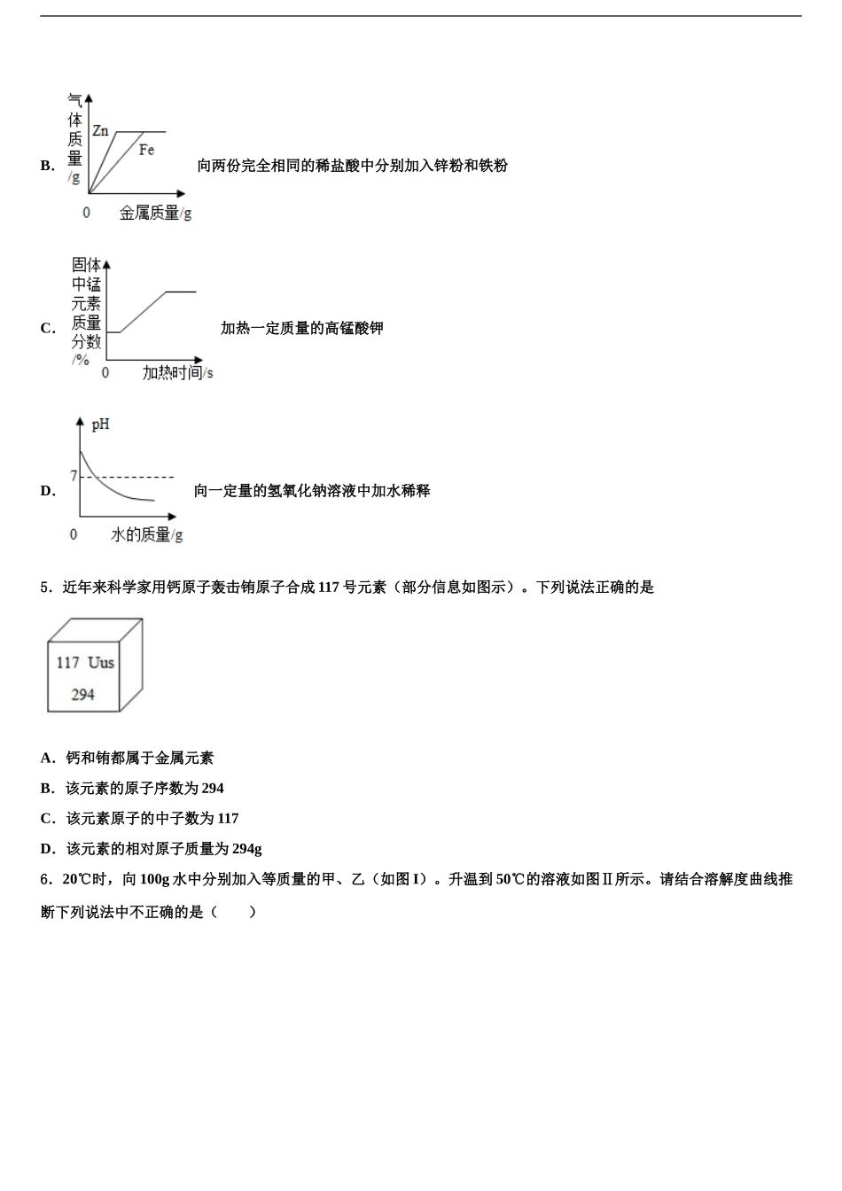 吉林省延边州安图县联考中考化学考试模拟冲刺卷含解析_第2页