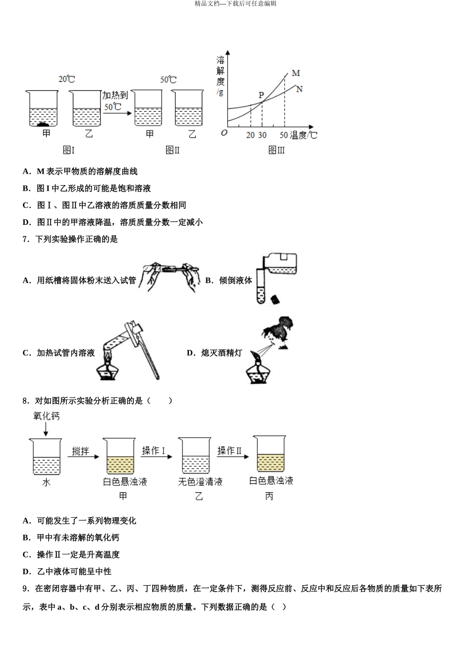 吉林省延边州安图县联考中考化学考试模拟冲刺卷含解析_第3页