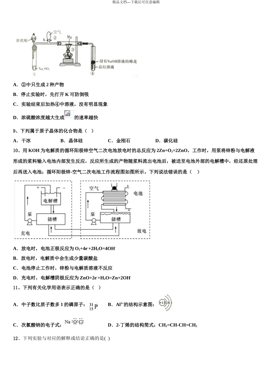 吉林省延边州汪清县四中高三第四次模拟考试化学试卷含解析_第3页