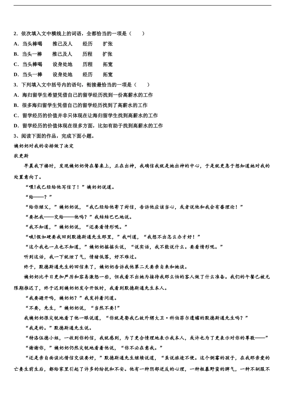 吉林省延边州汪清县第六中学高三适应性调研考试语文试题含解析_第2页
