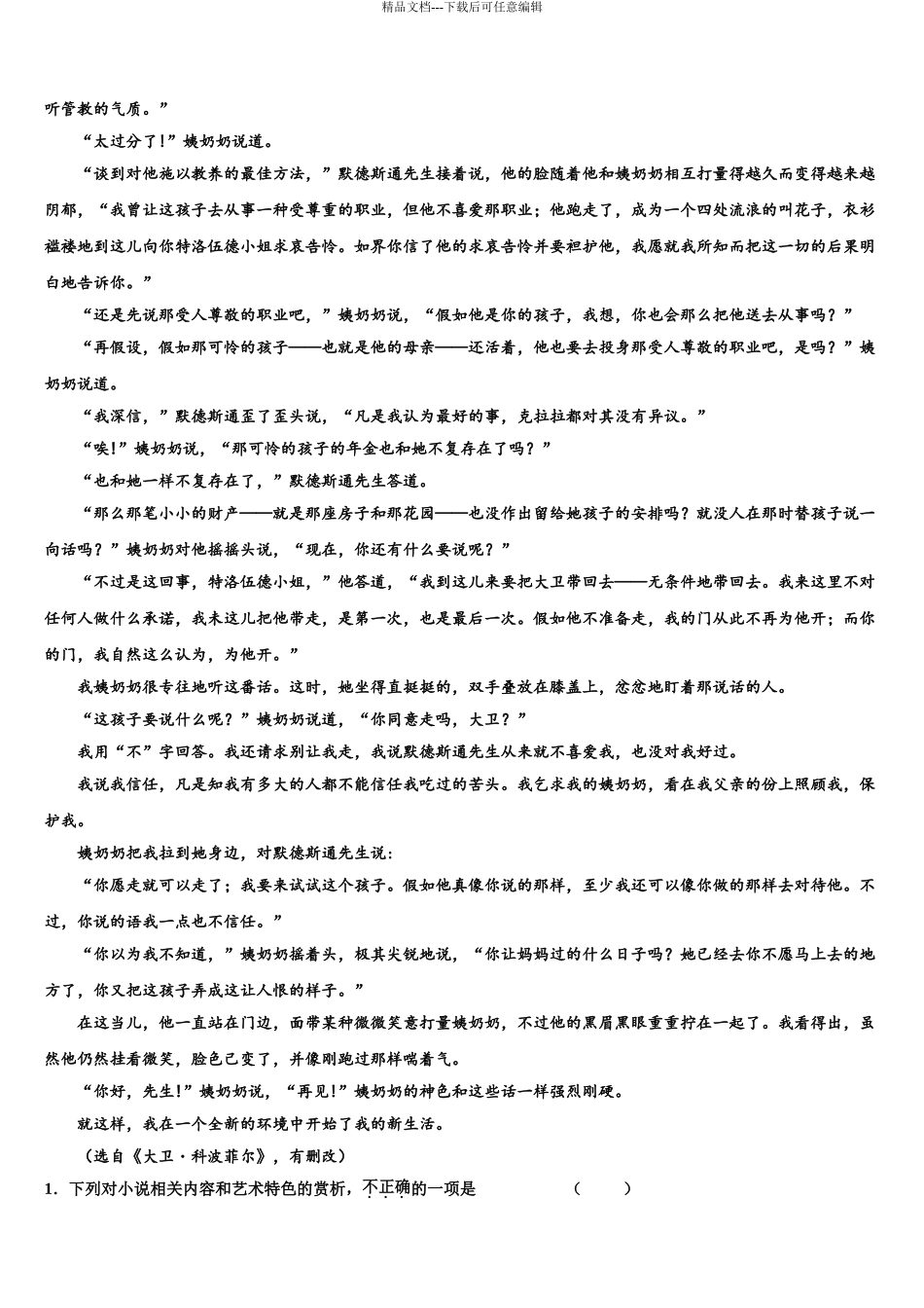 吉林省延边州汪清县第六中学高三适应性调研考试语文试题含解析_第3页