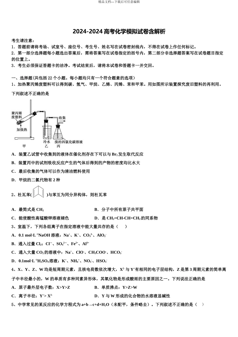 吉林省延边市第二中学高三压轴卷化学试卷含解析_第1页