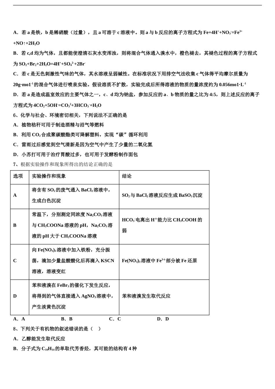 吉林省延边市第二中学高三压轴卷化学试卷含解析_第2页