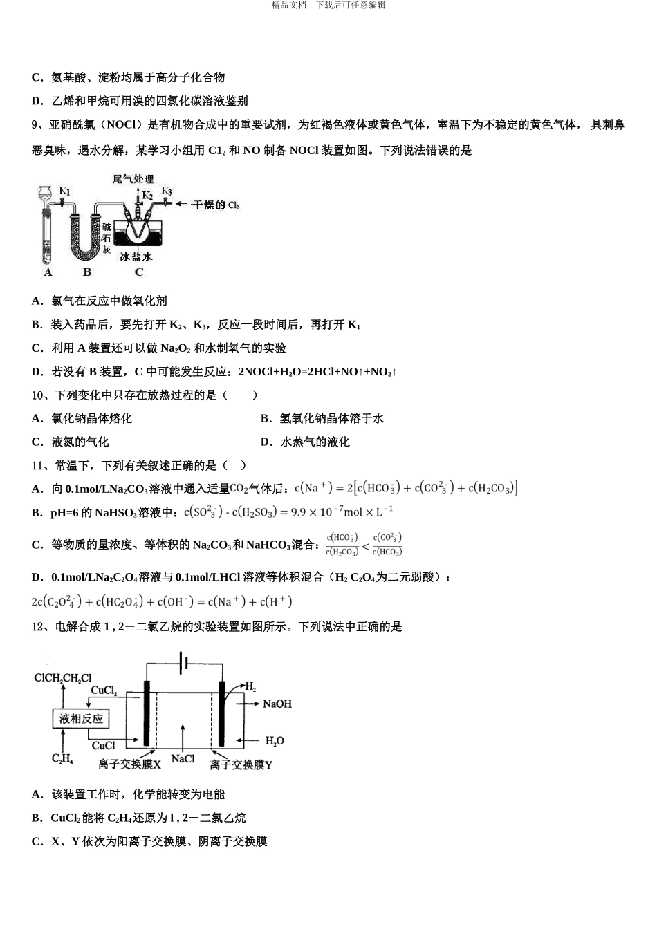 吉林省延边市第二中学高三压轴卷化学试卷含解析_第3页